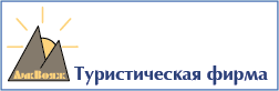 Туристическая фирма Лик Вояж
